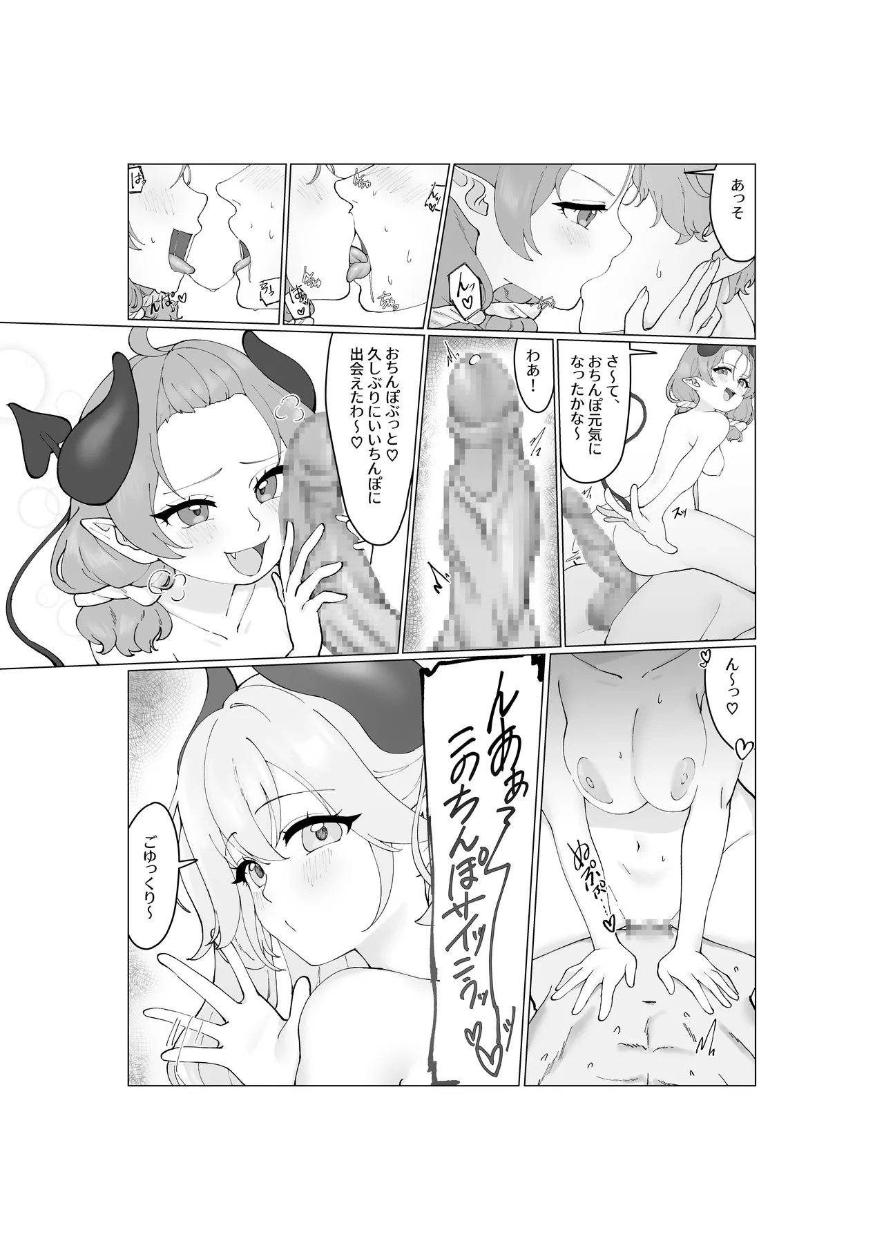 大食いサキュバスちゃんは満たされたいっ! 9ページ