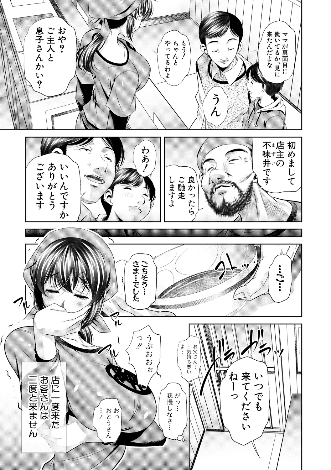 母娘惨姦 102ページ