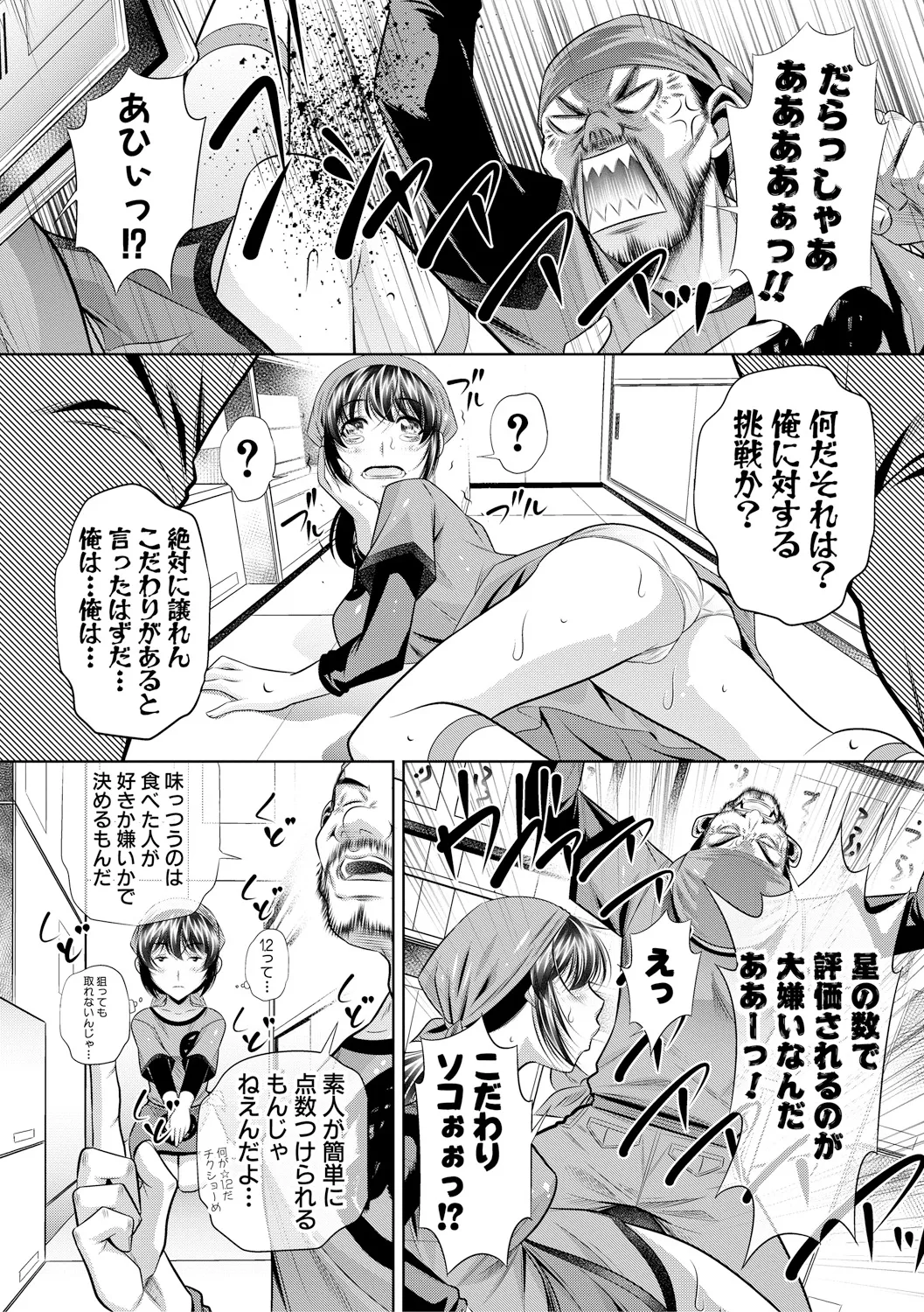 母娘惨姦 105ページ