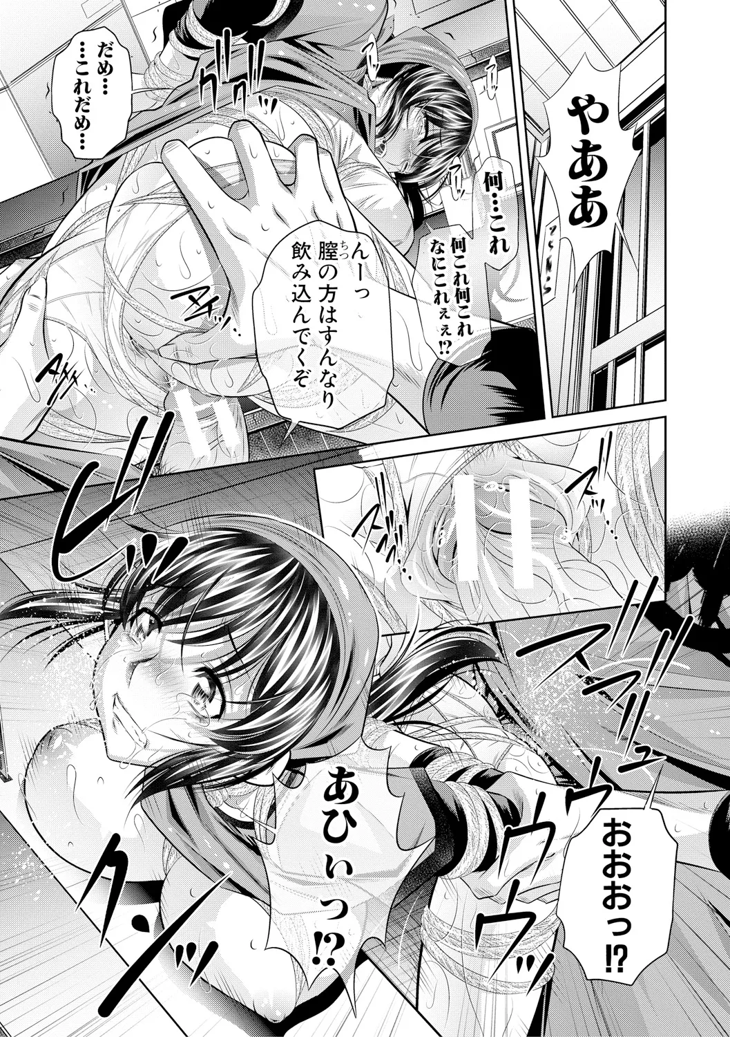 母娘惨姦 112ページ