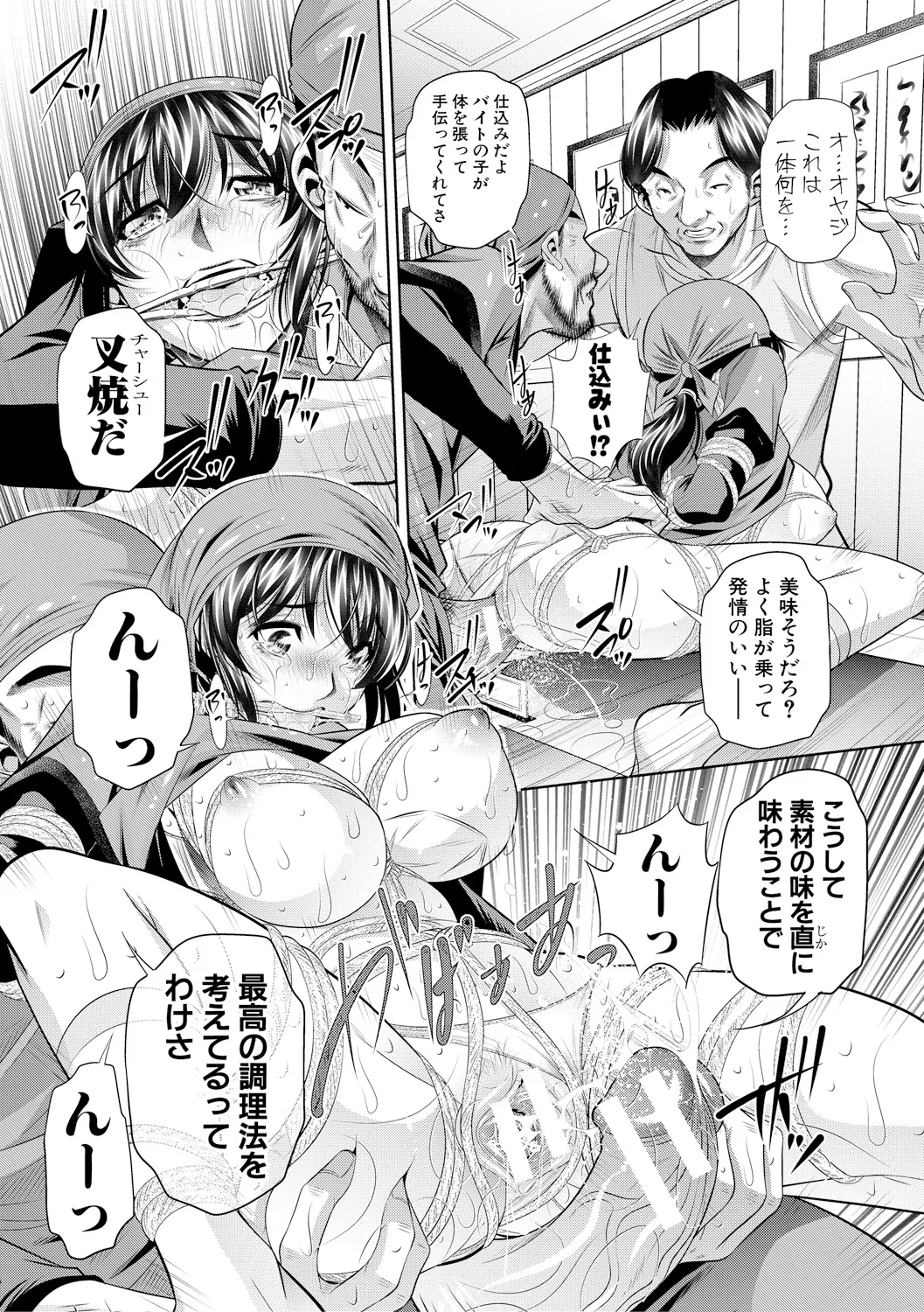 母娘惨姦 114ページ