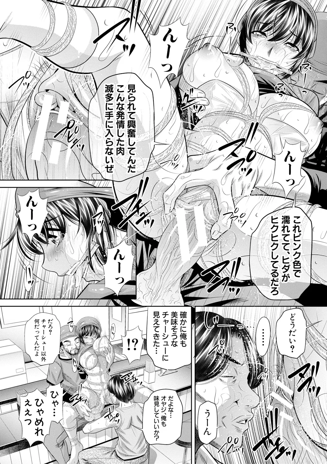 母娘惨姦 115ページ