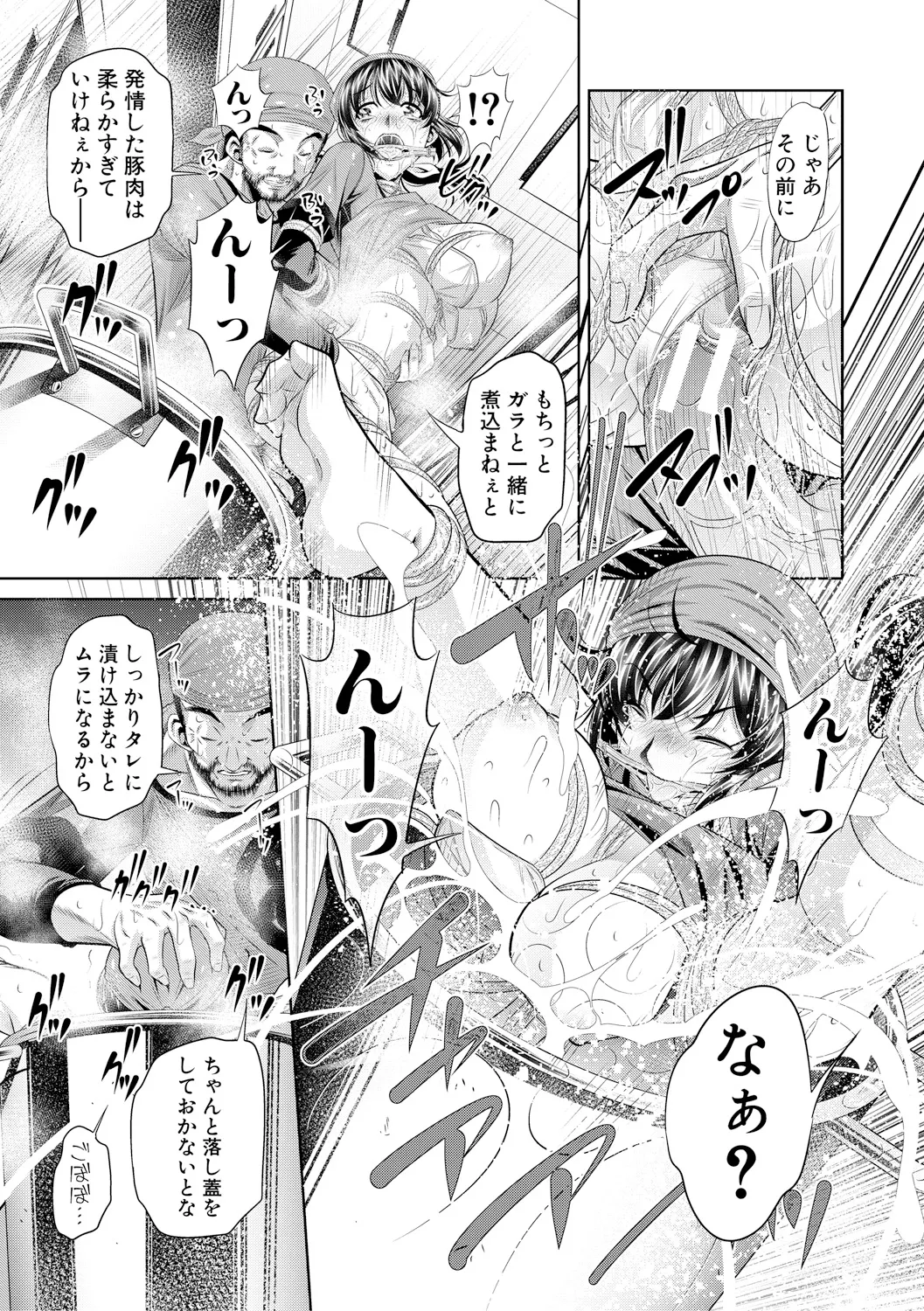 母娘惨姦 116ページ