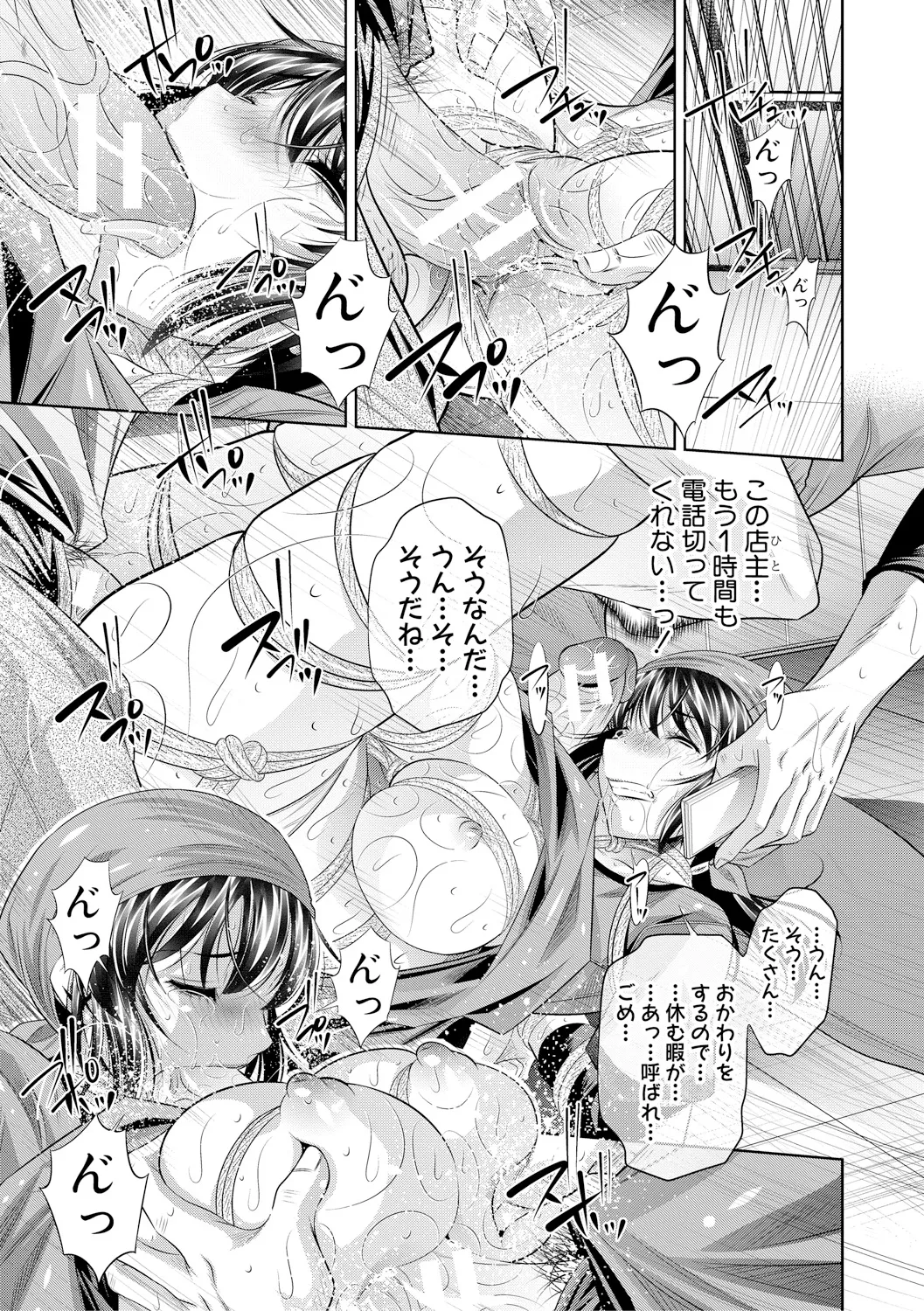 母娘惨姦 120ページ