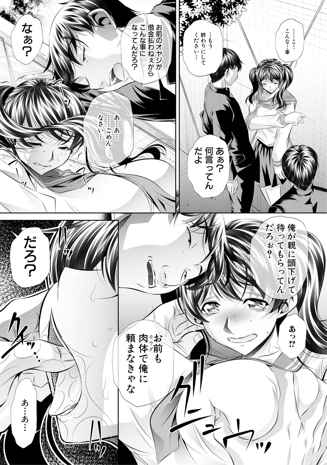 母娘惨姦 130ページ