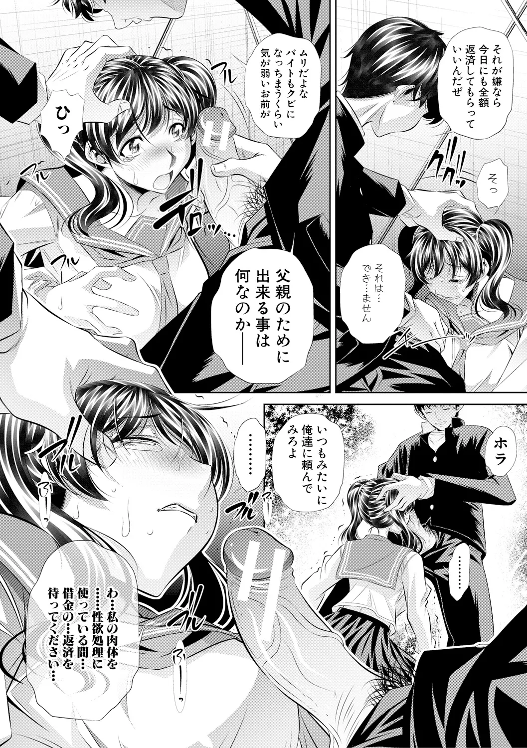 母娘惨姦 131ページ