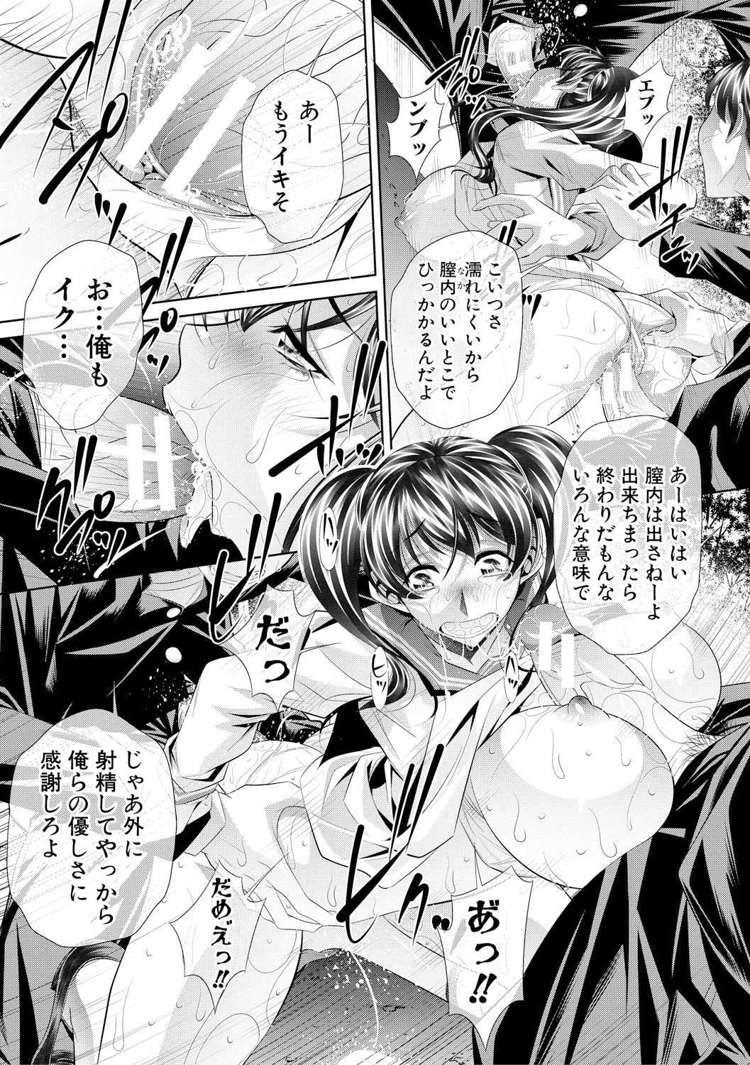 母娘惨姦 140ページ