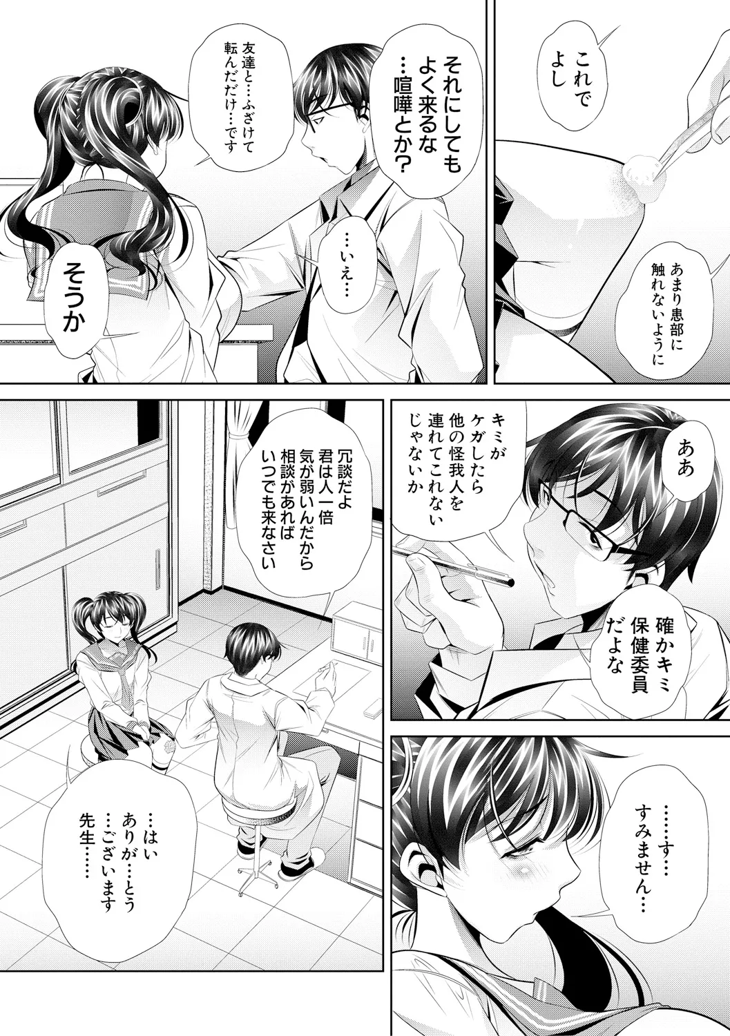母娘惨姦 143ページ