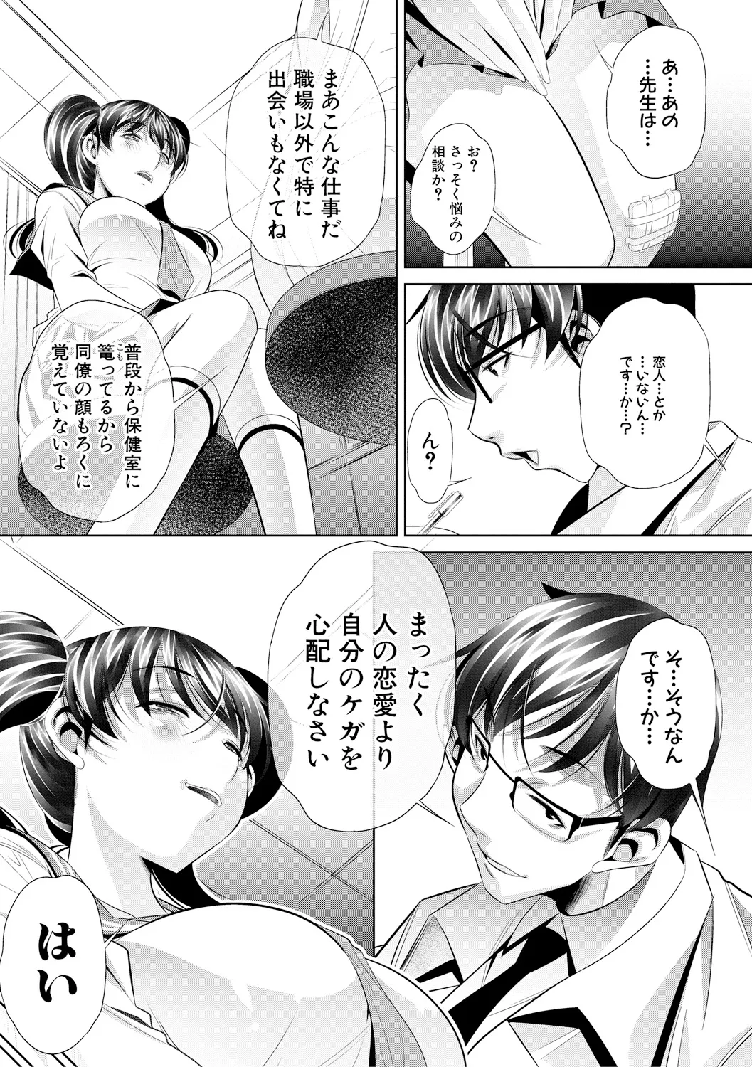 母娘惨姦 144ページ