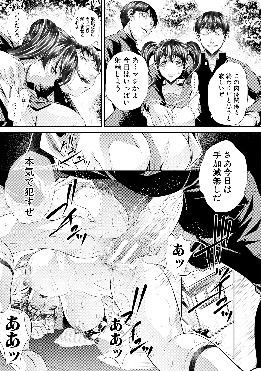 母娘惨姦 146ページ