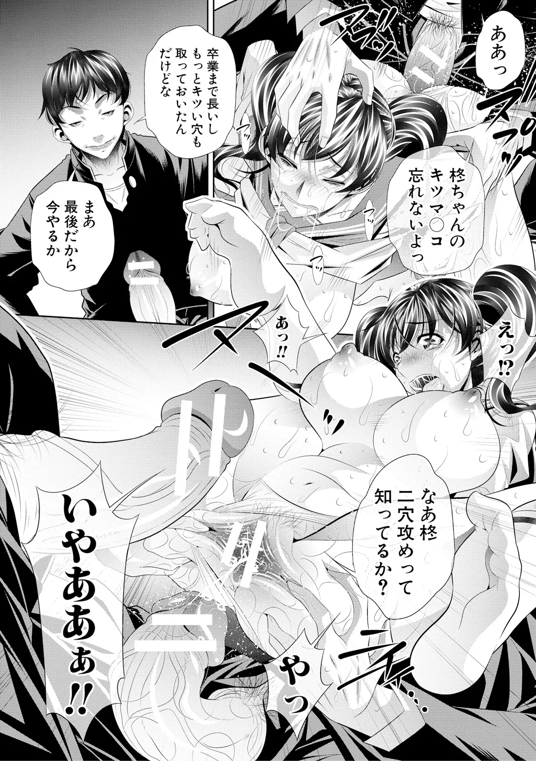 母娘惨姦 147ページ