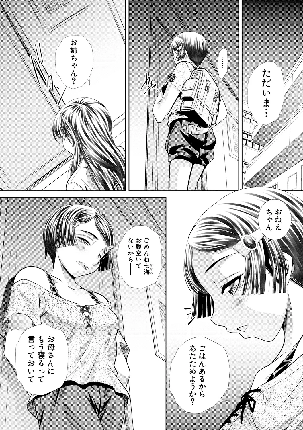 母娘惨姦 15ページ