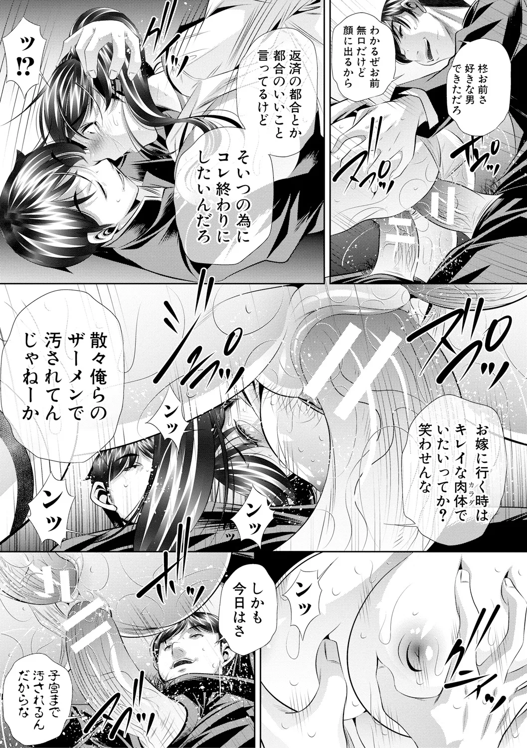 母娘惨姦 152ページ