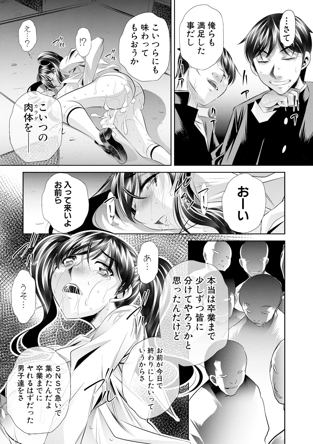 母娘惨姦 156ページ