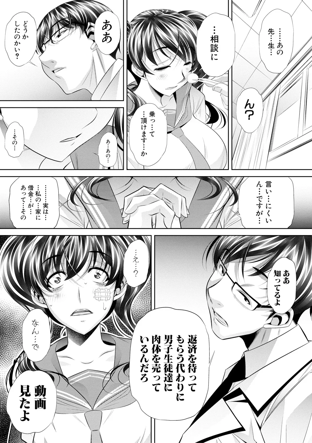 母娘惨姦 164ページ