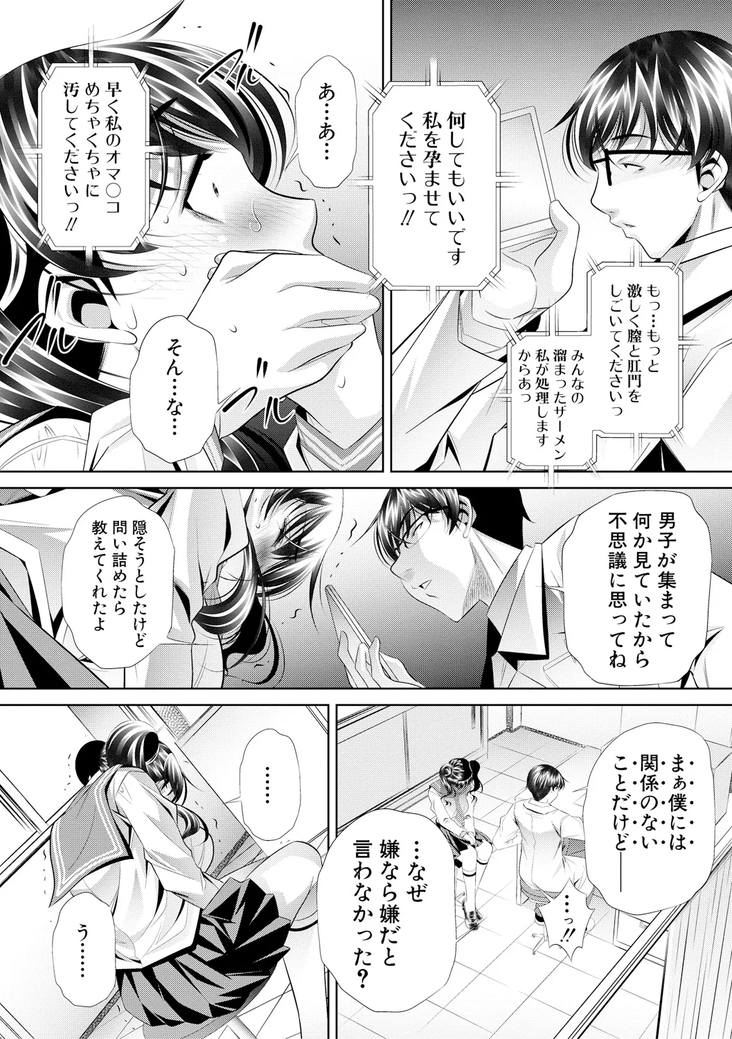 母娘惨姦 165ページ