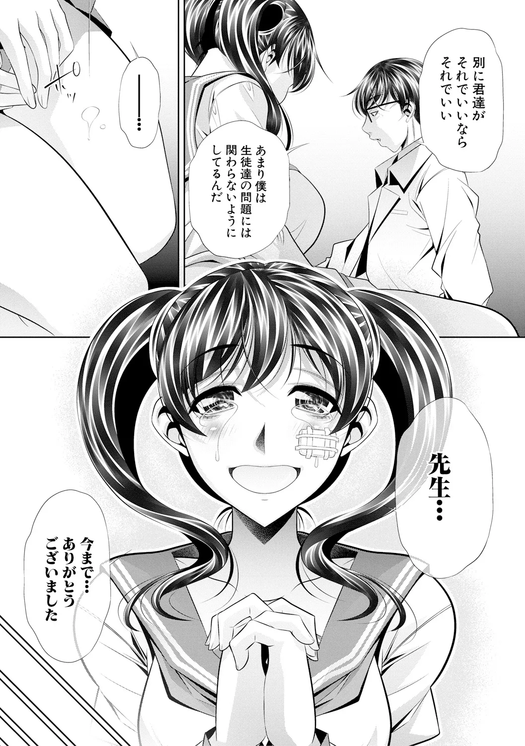 母娘惨姦 166ページ