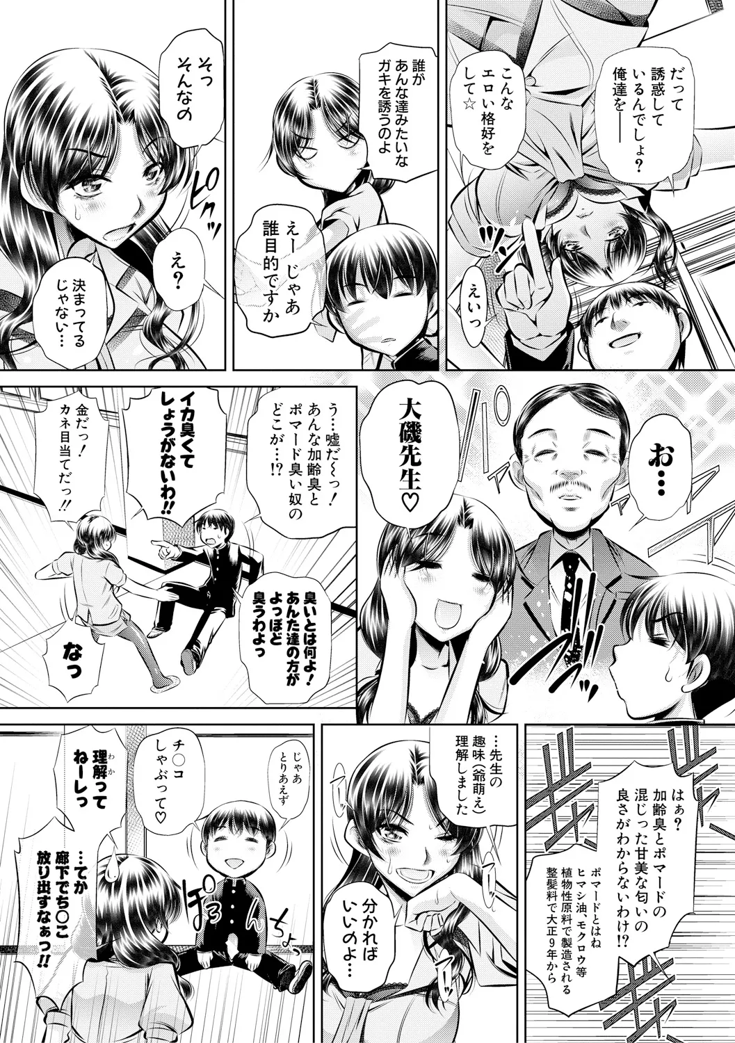 母娘惨姦 174ページ