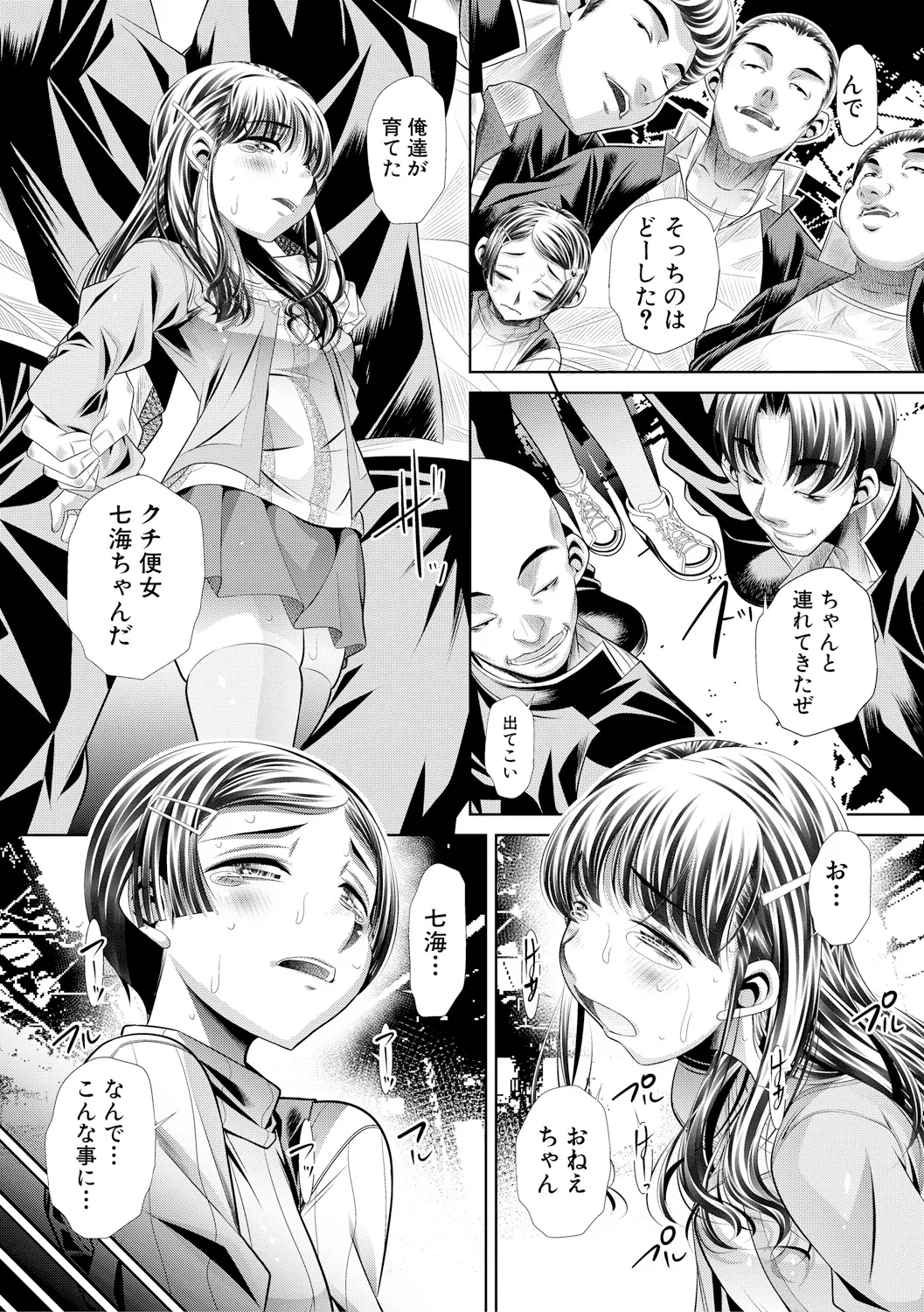 母娘惨姦 18ページ