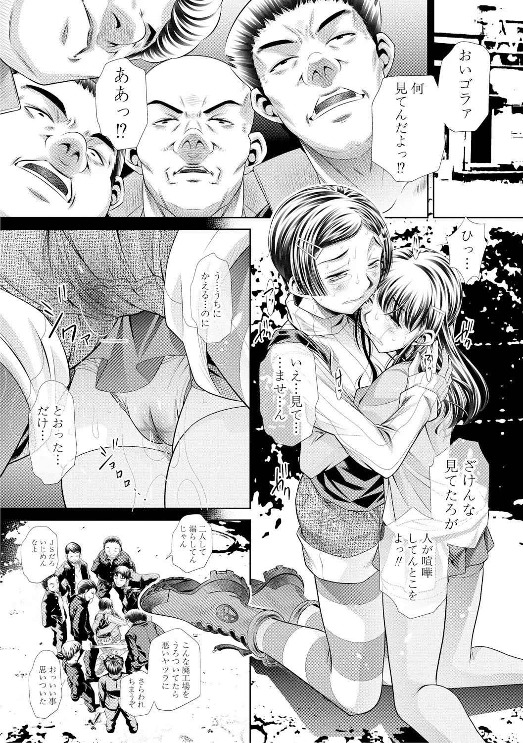 母娘惨姦 19ページ