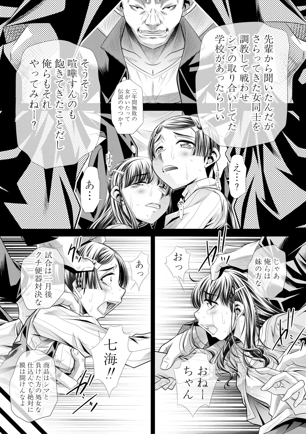 母娘惨姦 20ページ