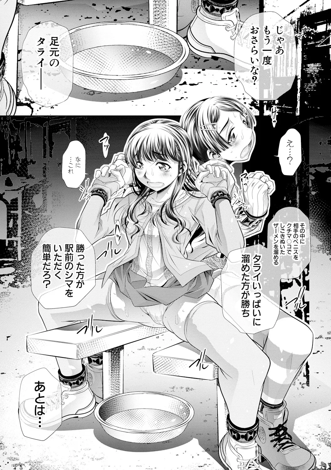 母娘惨姦 21ページ