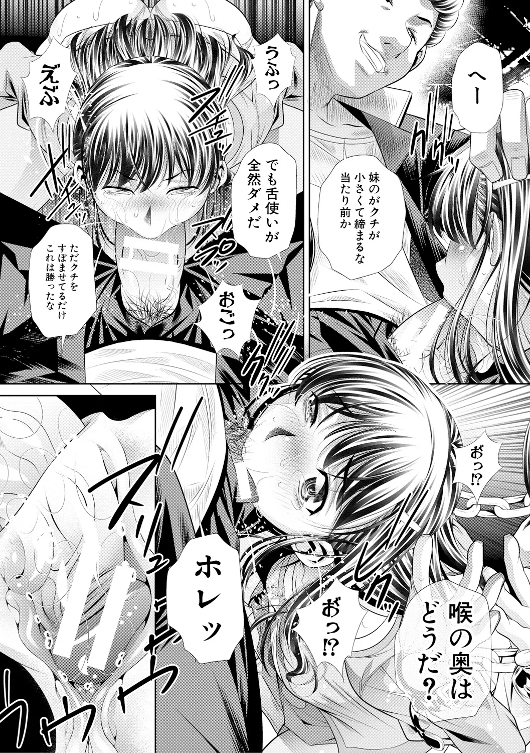 母娘惨姦 24ページ