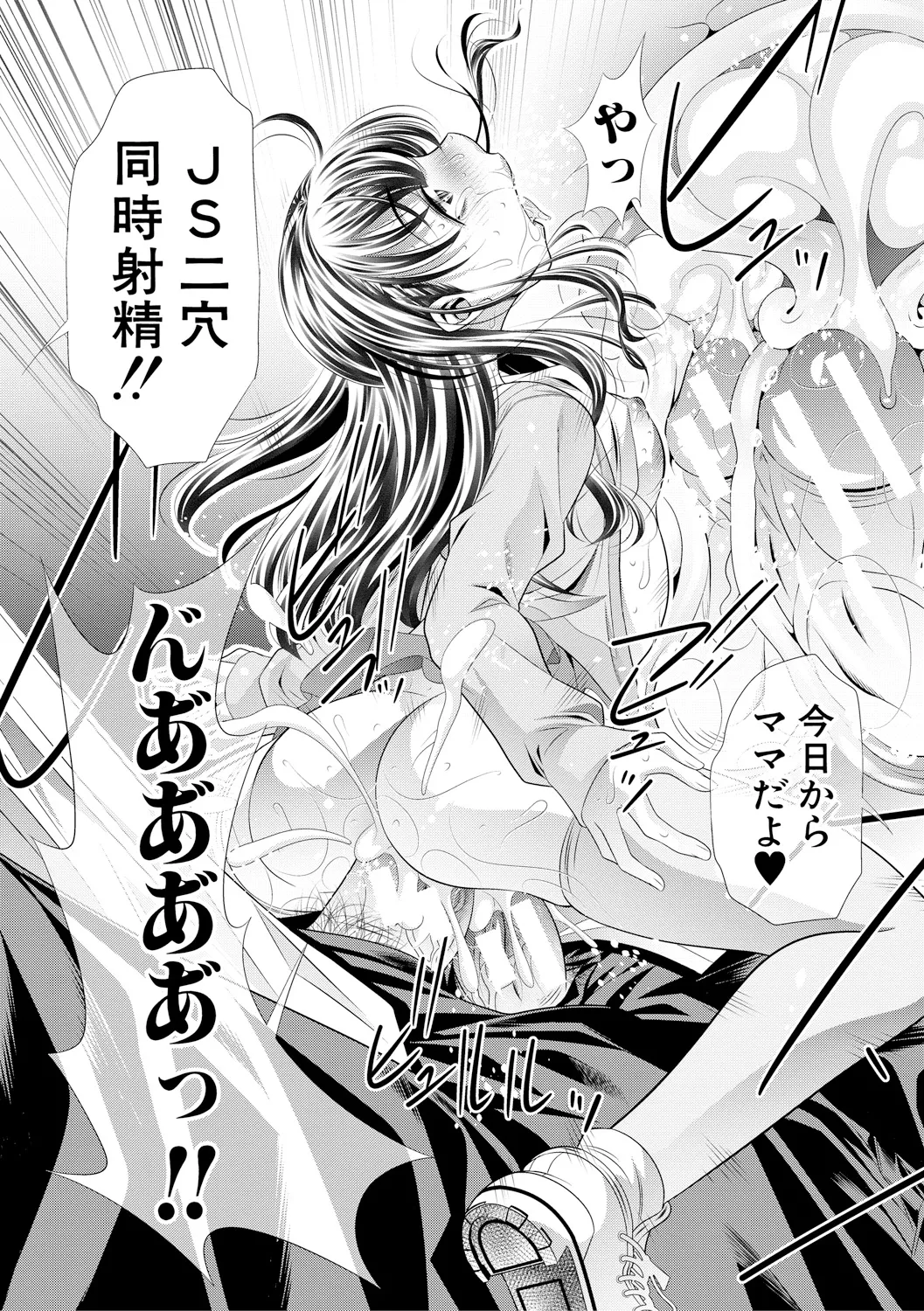 母娘惨姦 37ページ