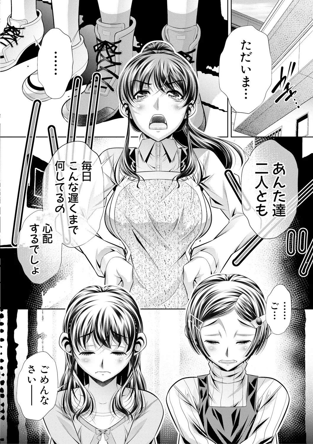 母娘惨姦 49ページ