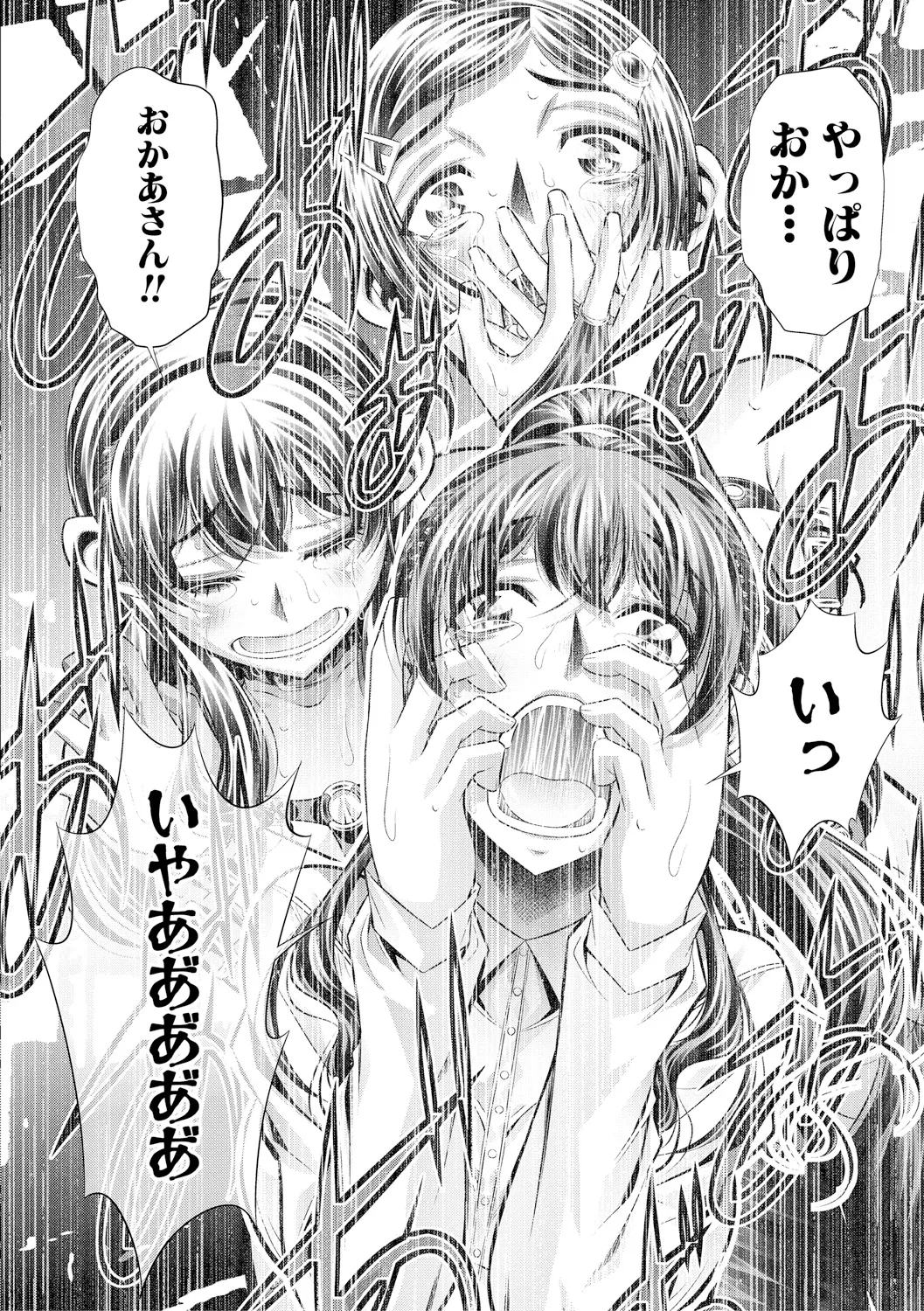 母娘惨姦 55ページ