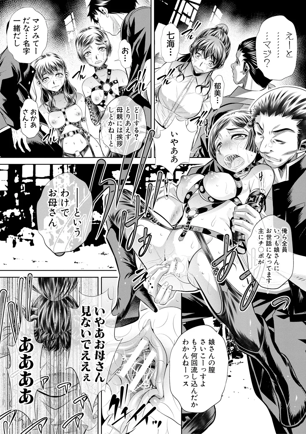 母娘惨姦 56ページ