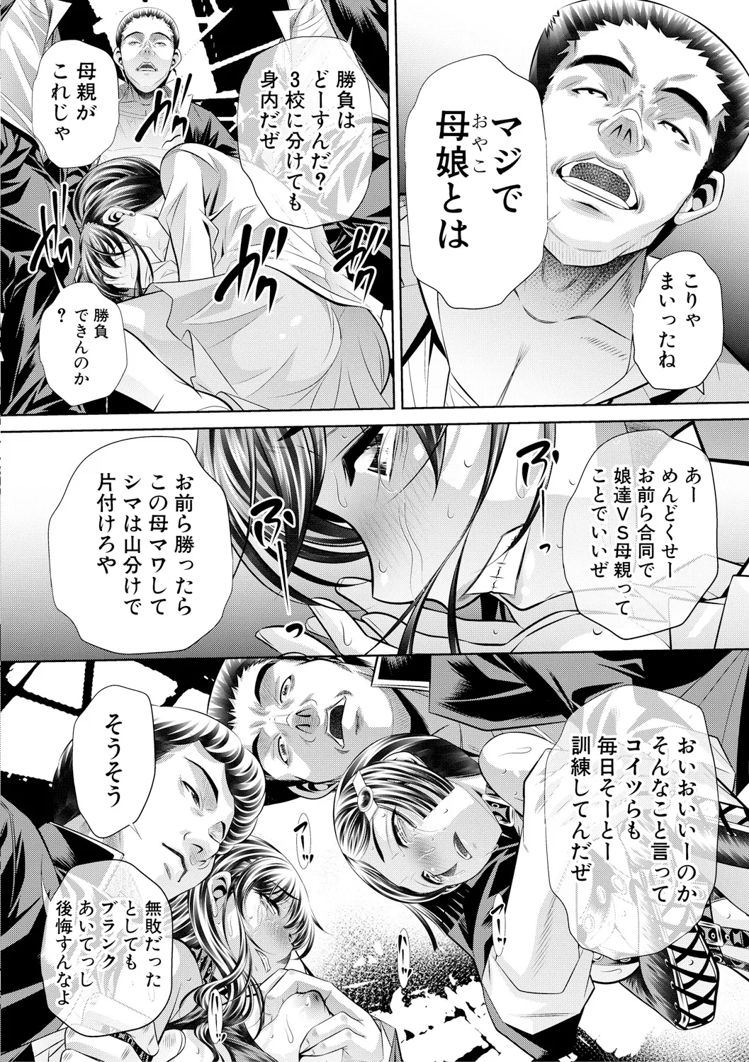 母娘惨姦 57ページ