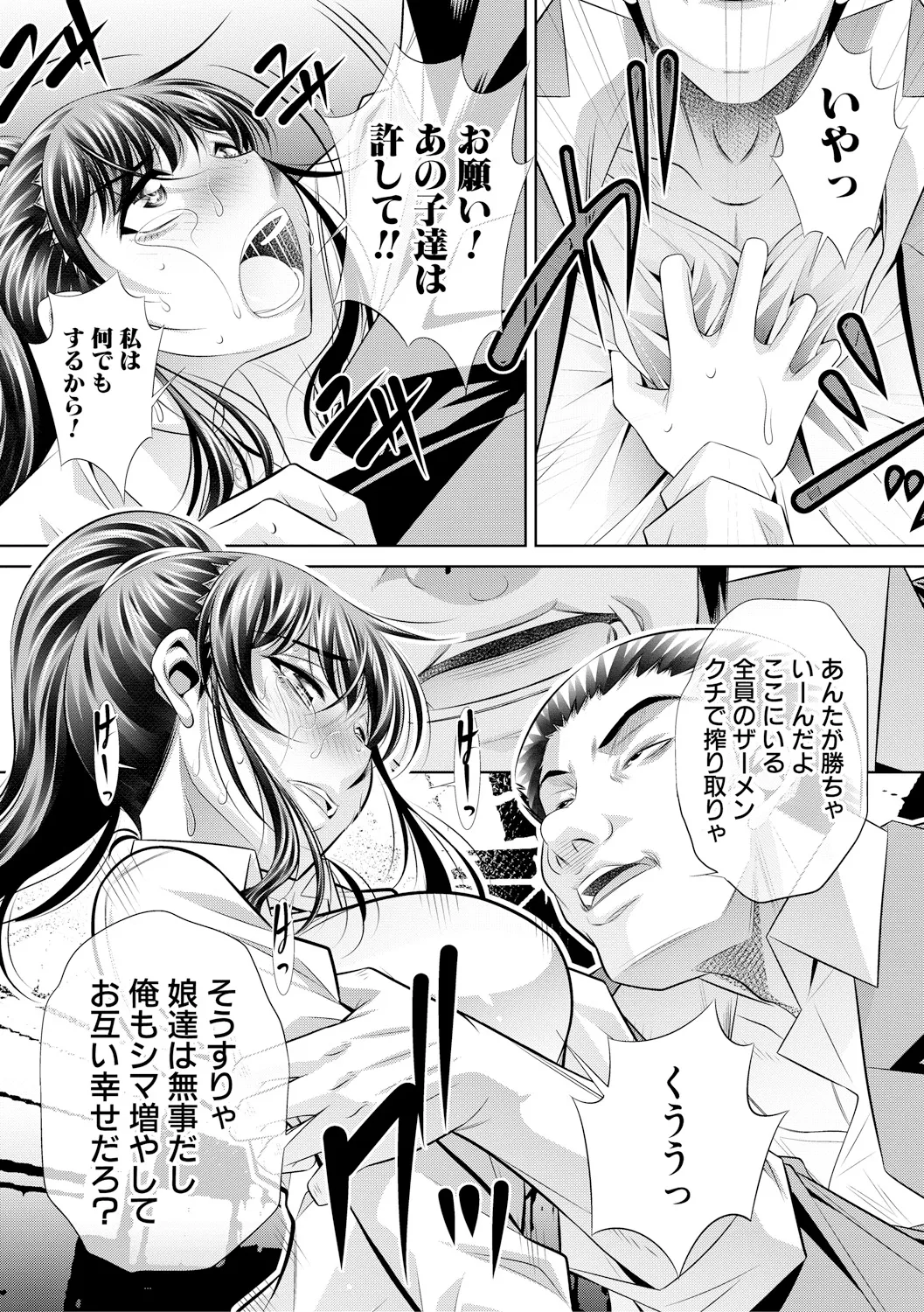 母娘惨姦 58ページ