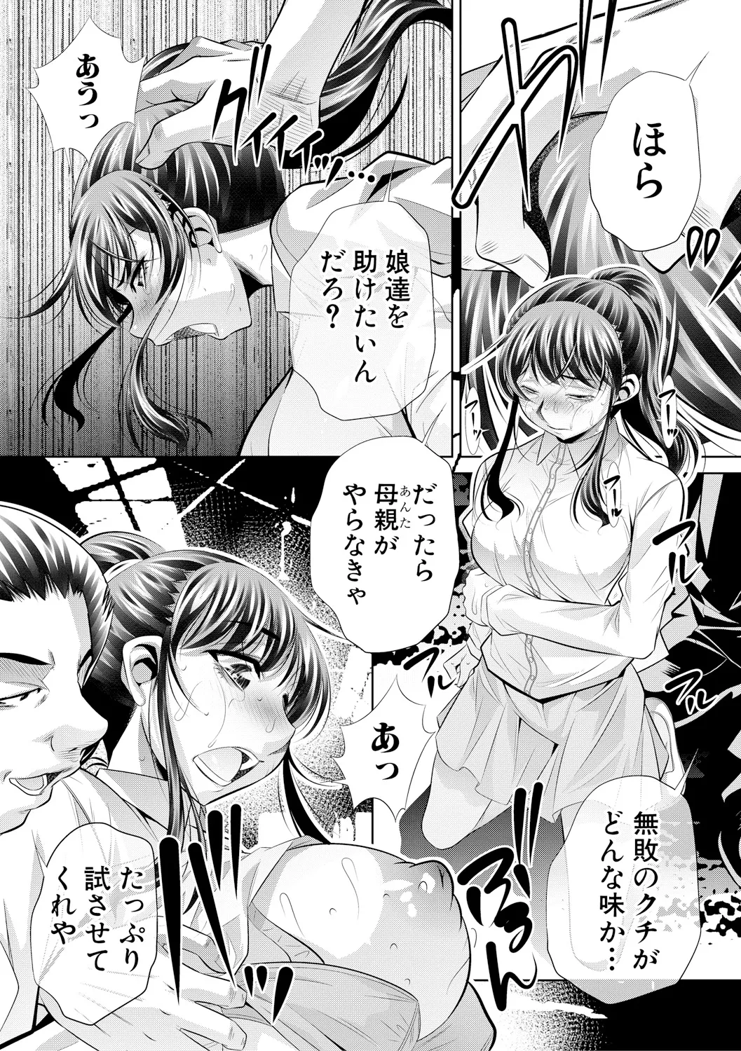 母娘惨姦 60ページ