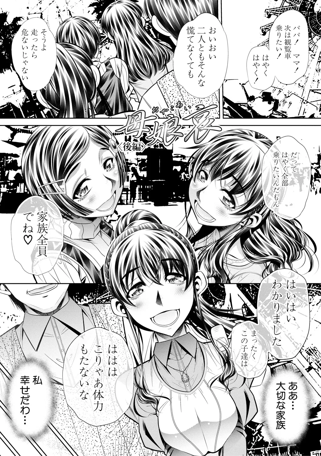 母娘惨姦 72ページ