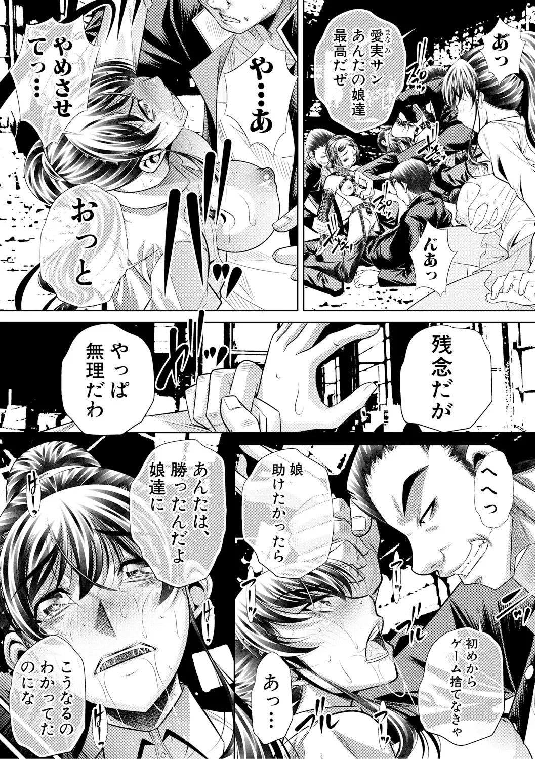 母娘惨姦 76ページ