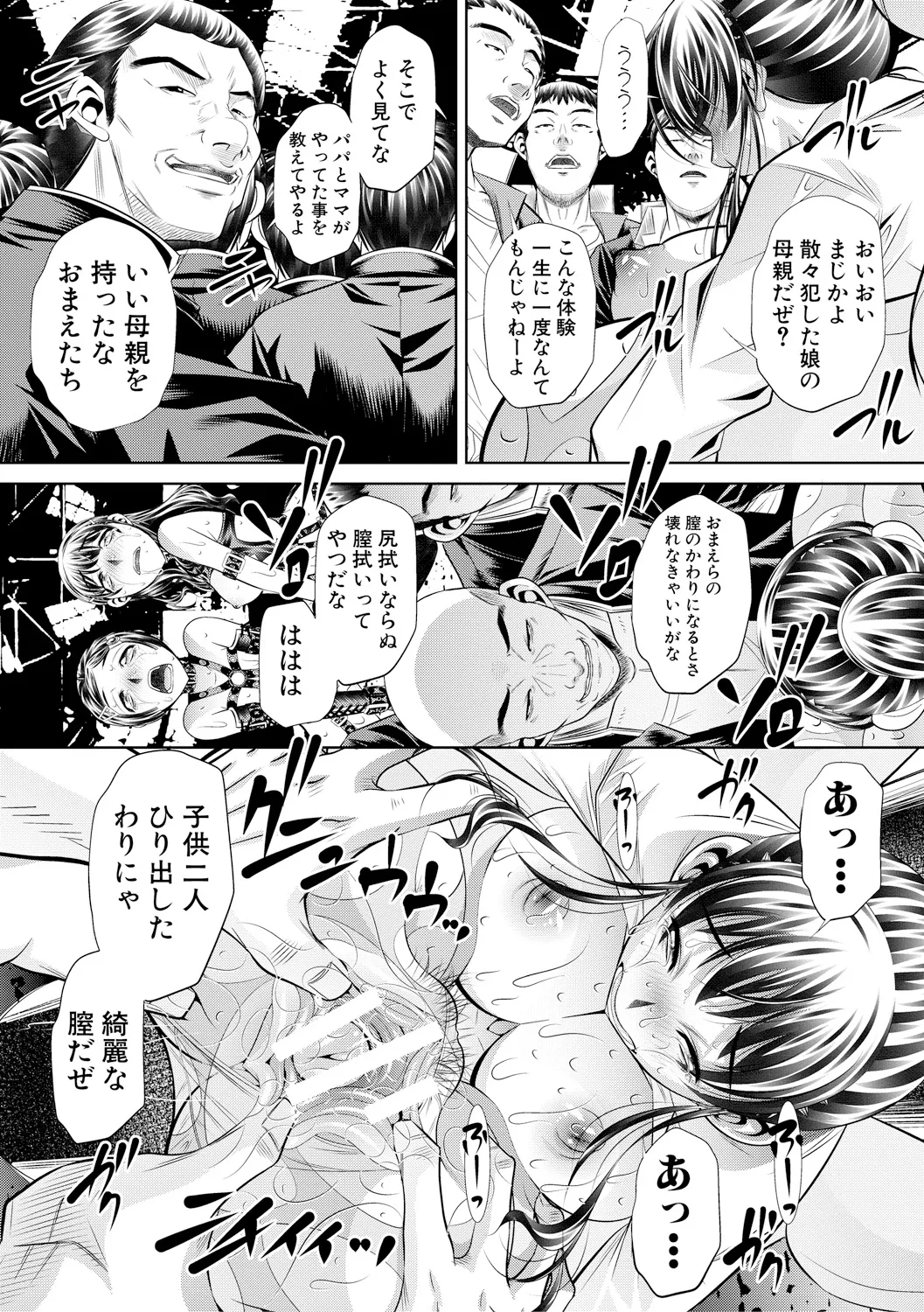 母娘惨姦 81ページ