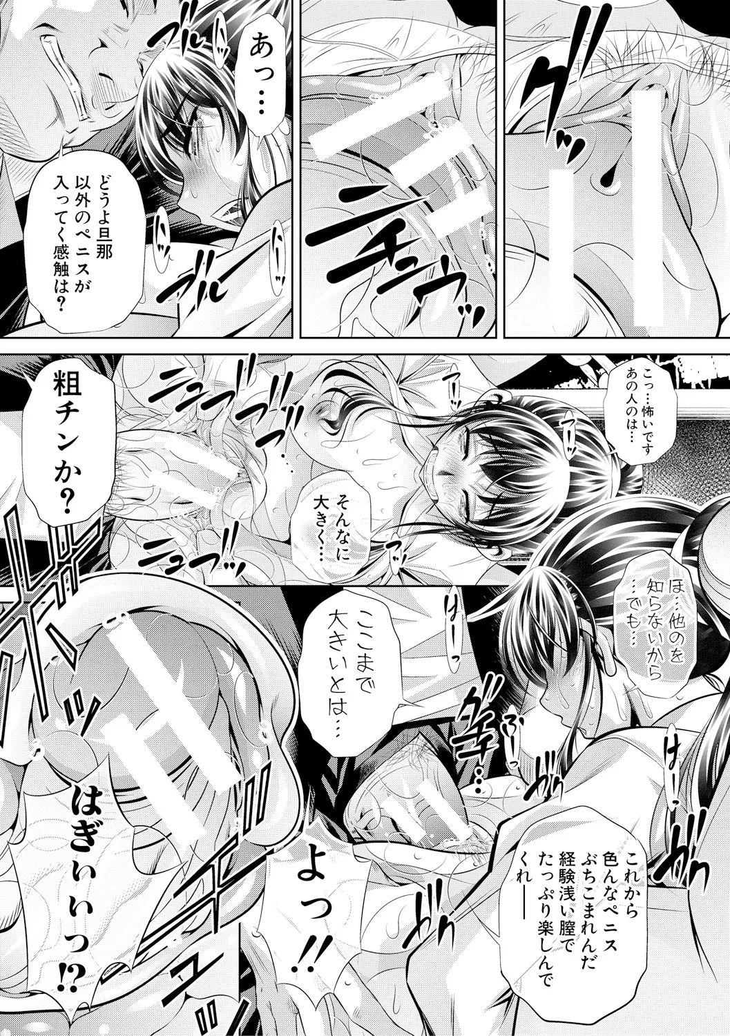 母娘惨姦 82ページ