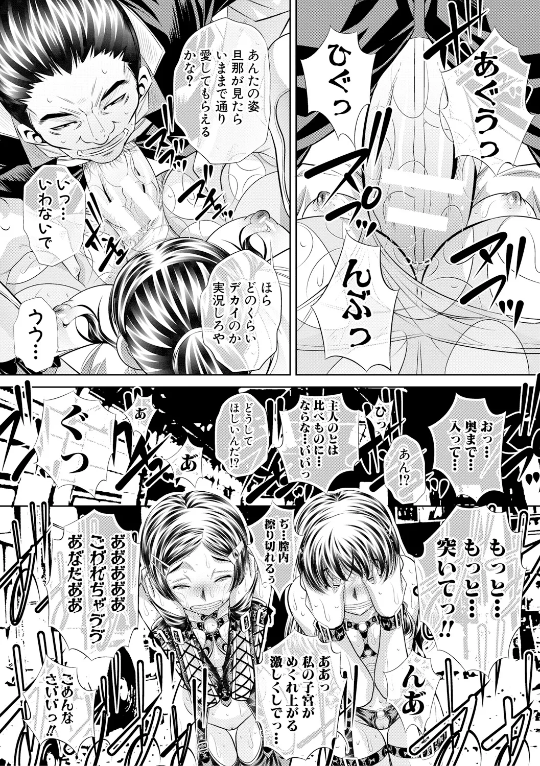 母娘惨姦 84ページ