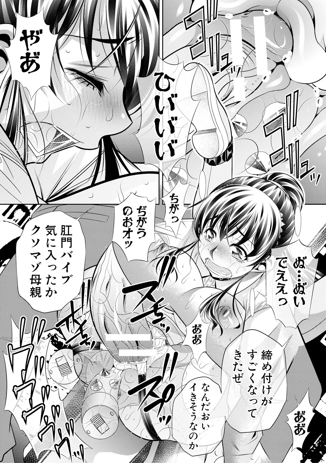 母娘惨姦 92ページ