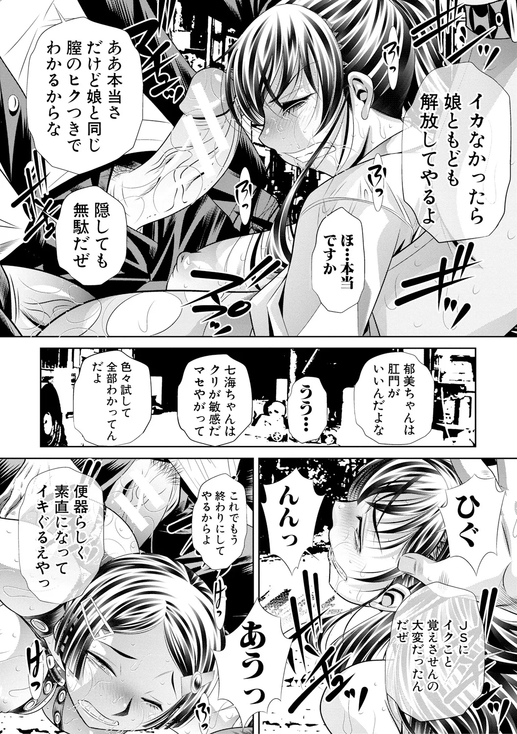母娘惨姦 94ページ