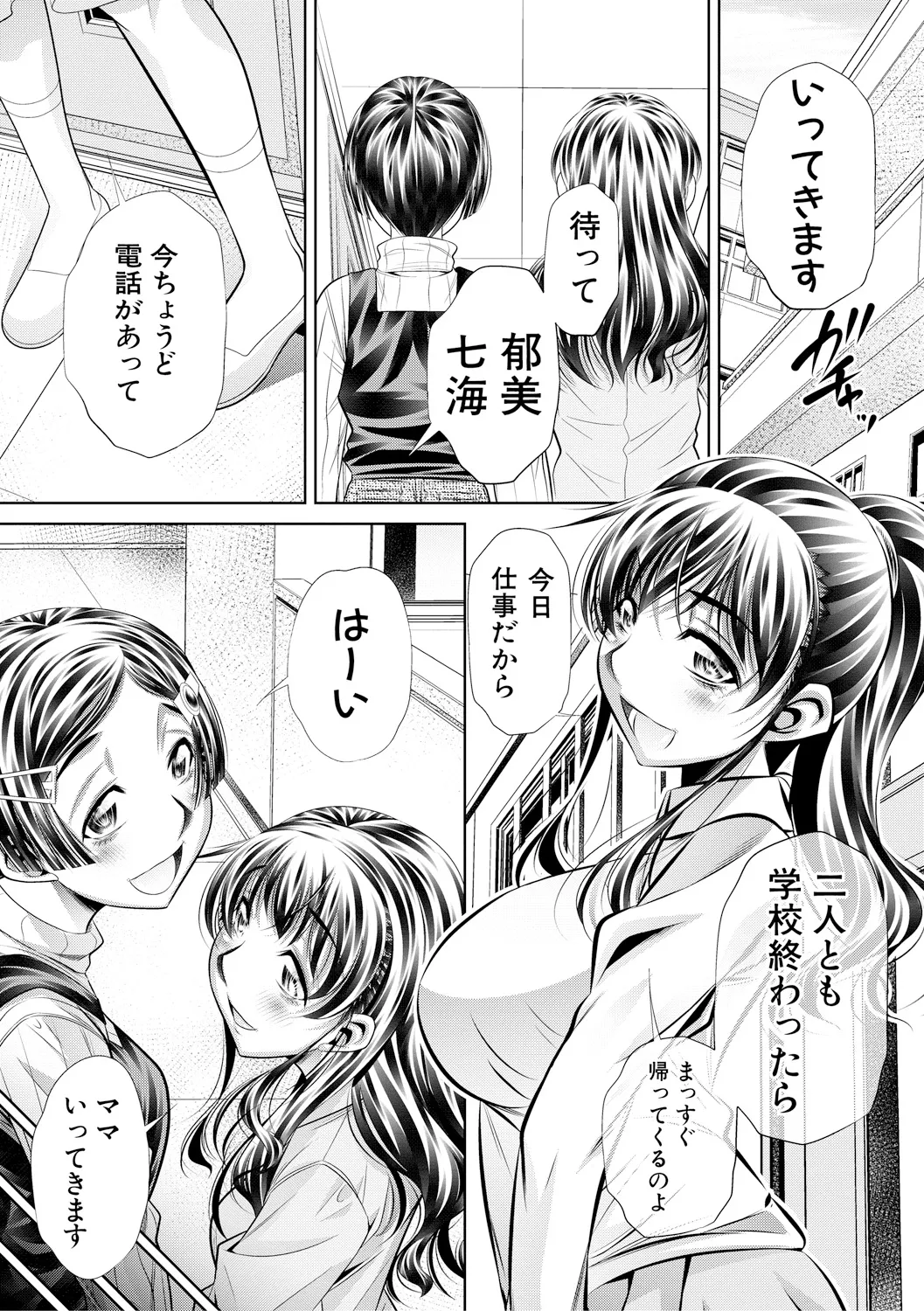 母娘惨姦 98ページ
