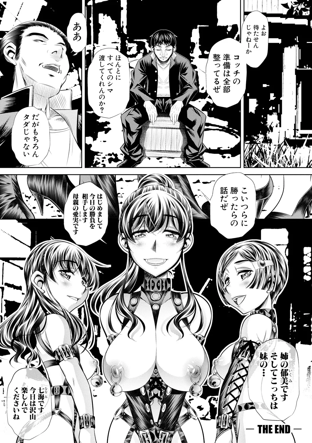 母娘惨姦 99ページ