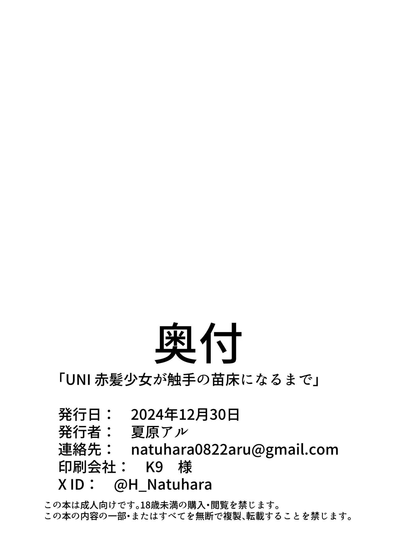 [夏乃原] UNI-ユニ- 赤髪少女が触手の苗床になるまで 32ページ