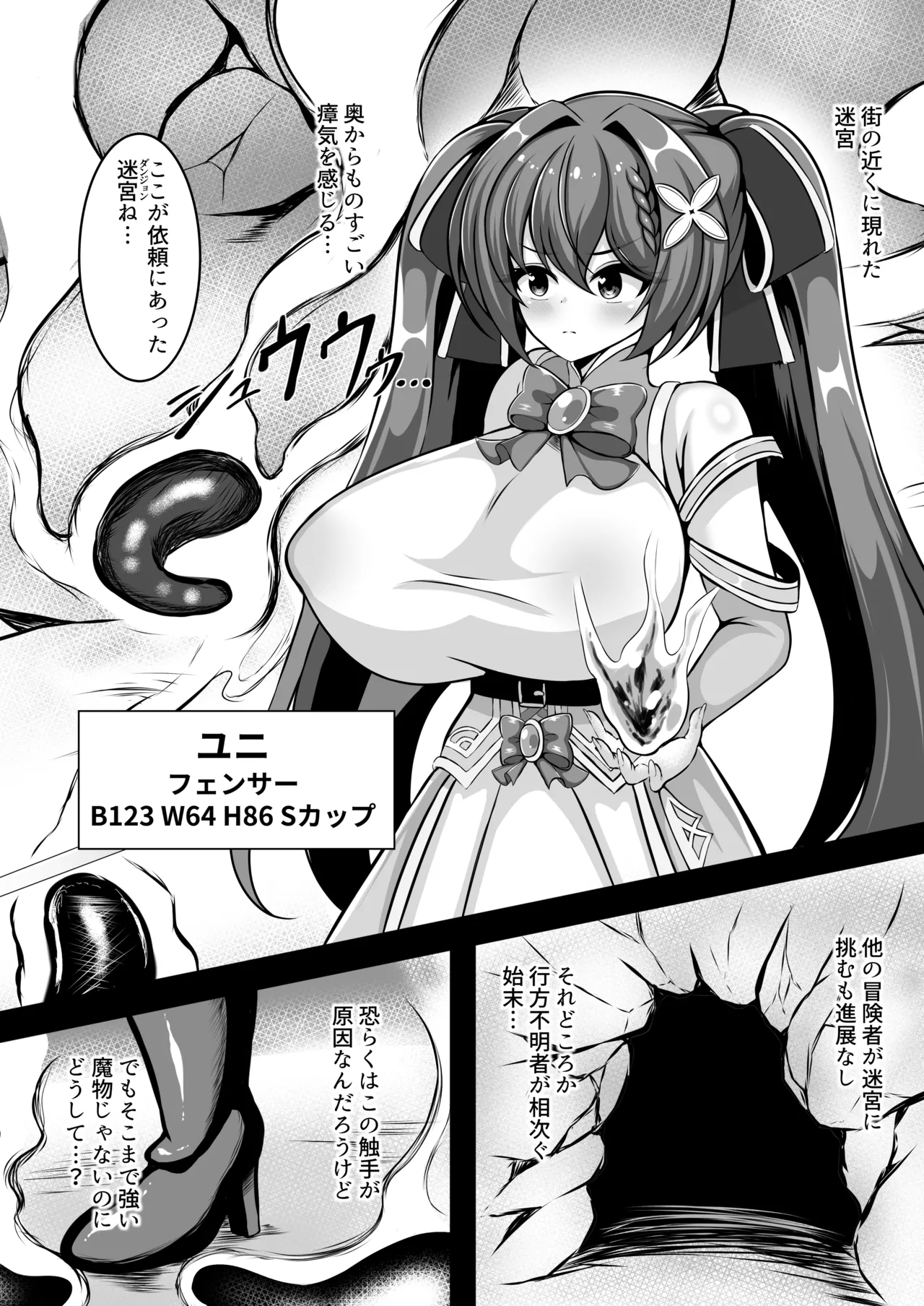[夏乃原] UNI-ユニ- 赤髪少女が触手の苗床になるまで 4ページ