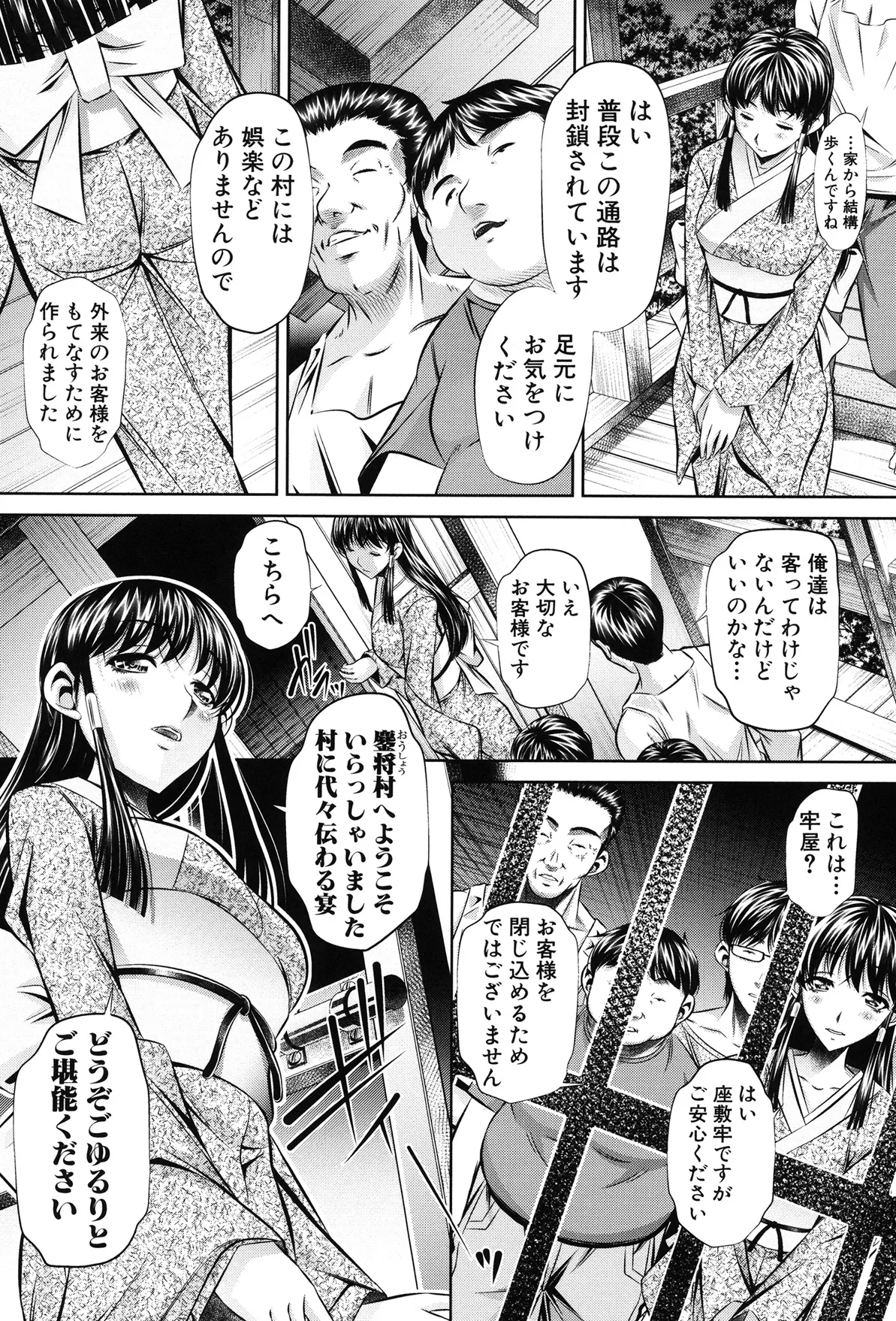 姦罰痴態 10ページ