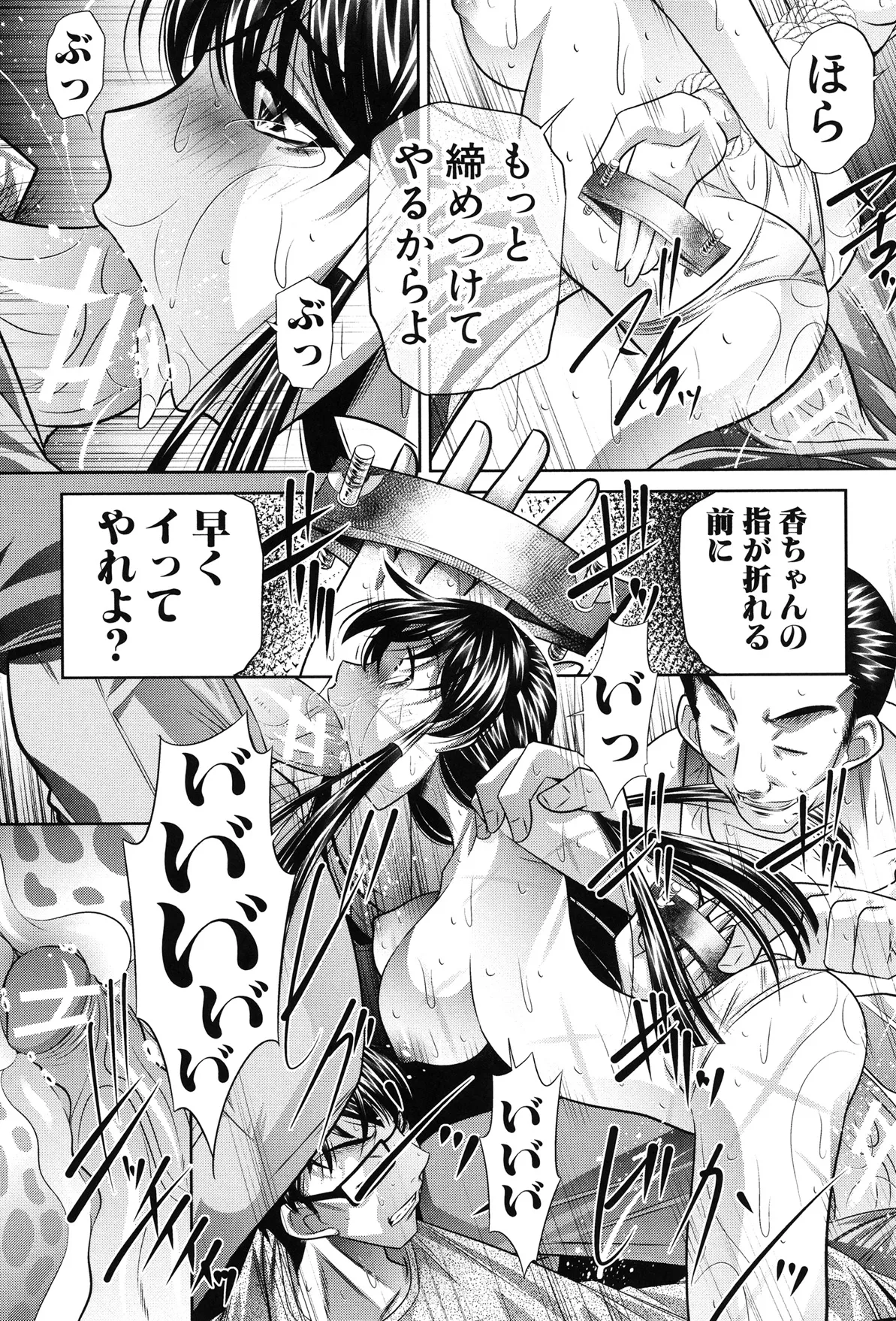 姦罰痴態 103ページ
