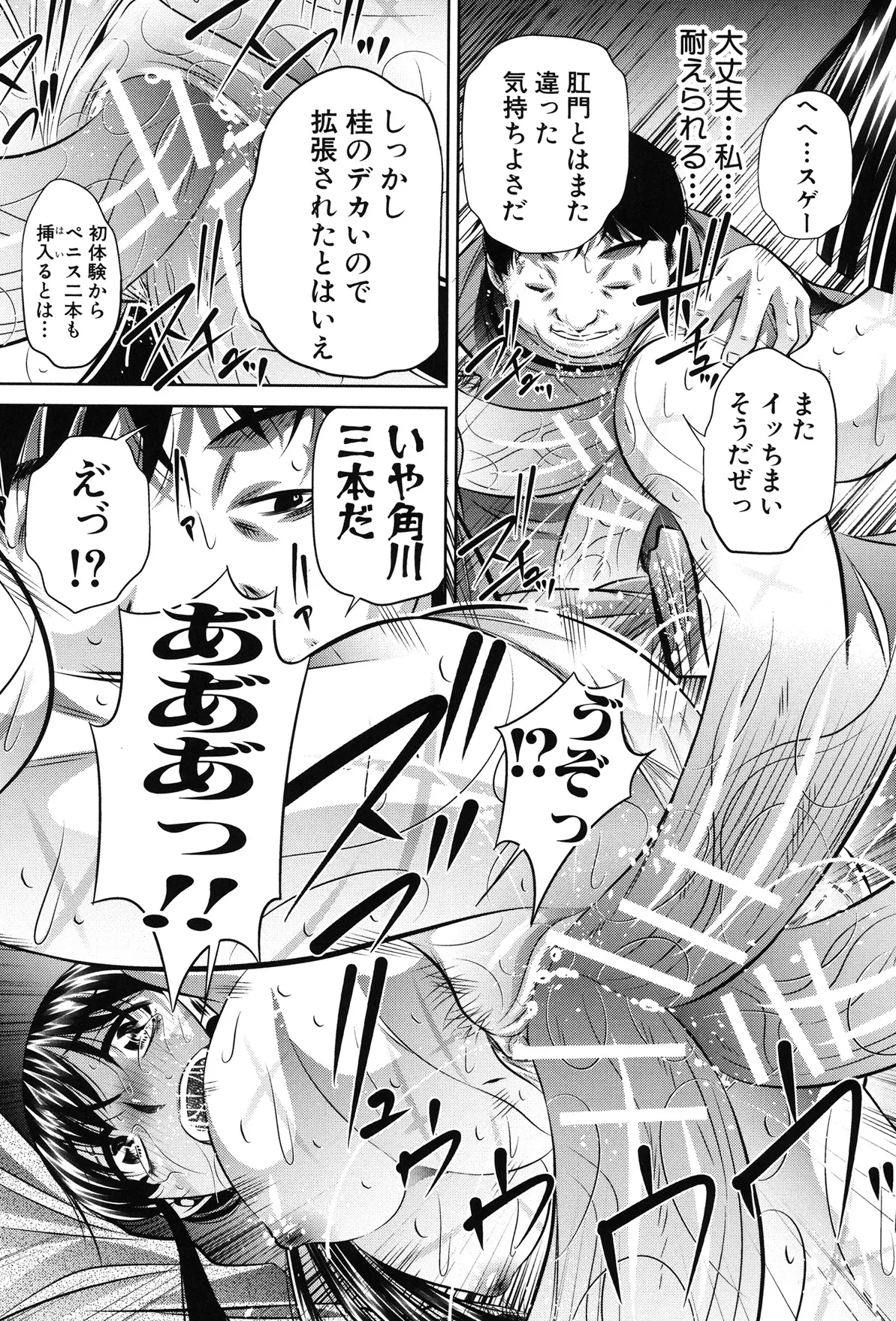 姦罰痴態 106ページ