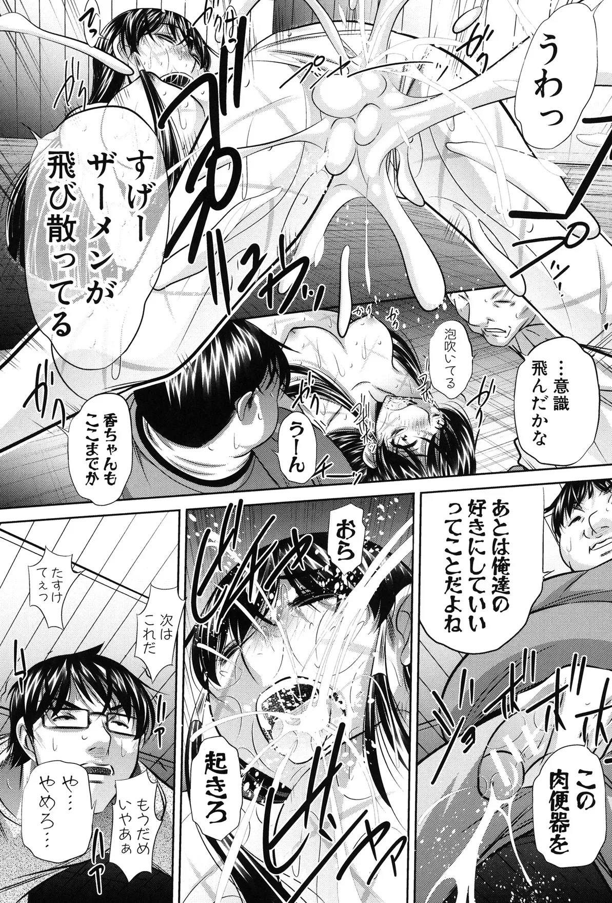 姦罰痴態 109ページ