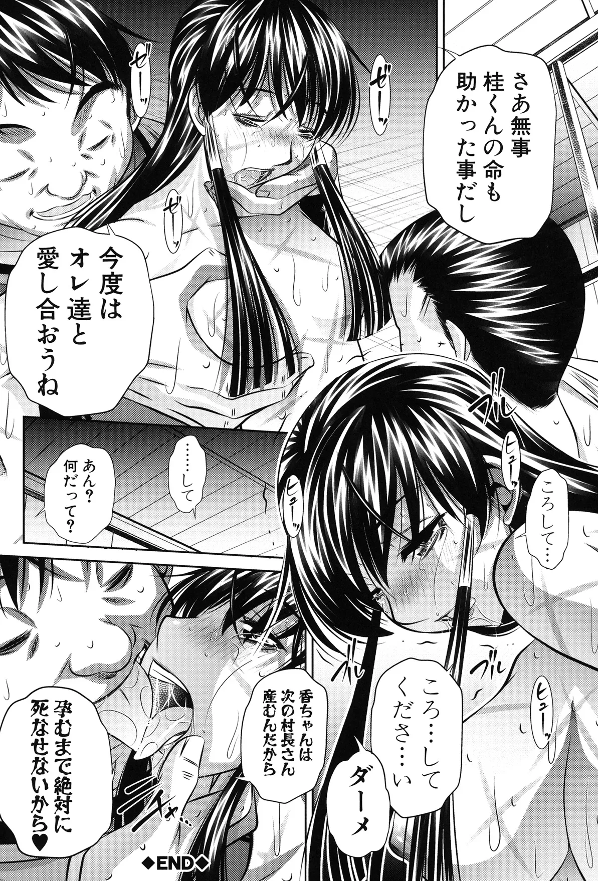 姦罰痴態 110ページ